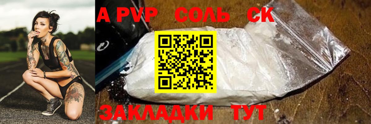 Нижний Тагил  A PVP СК  APVP крисы CK  A-PVP Соль  Вход с VPN 