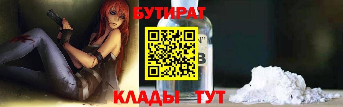 Нижний Тагил  БУТИРАТ BDO 33%  Вход с VPN 