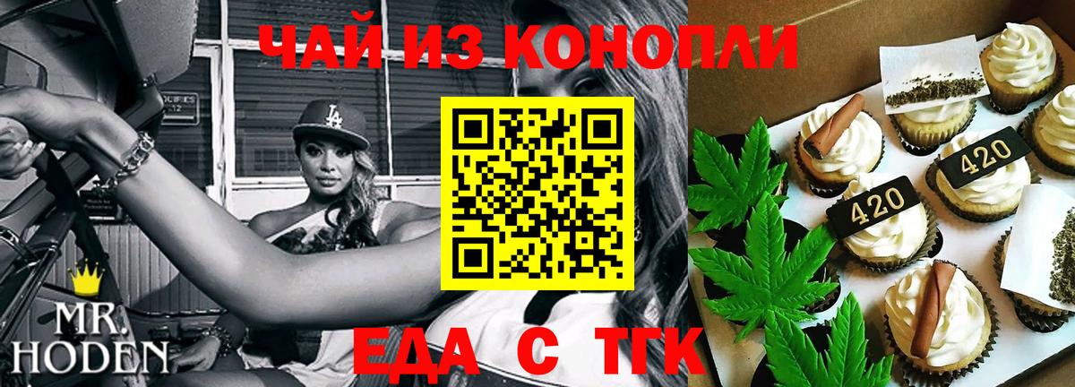 Еда ТГК конопля  Вход с VPN  Нижний Тагил 