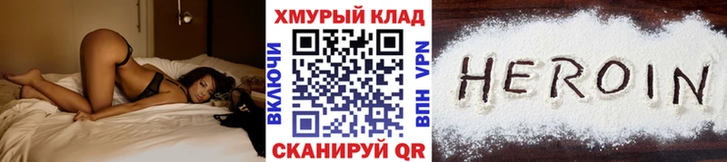Героин хмурый hydra ссылки нарко площадка состав Нижний Тагил