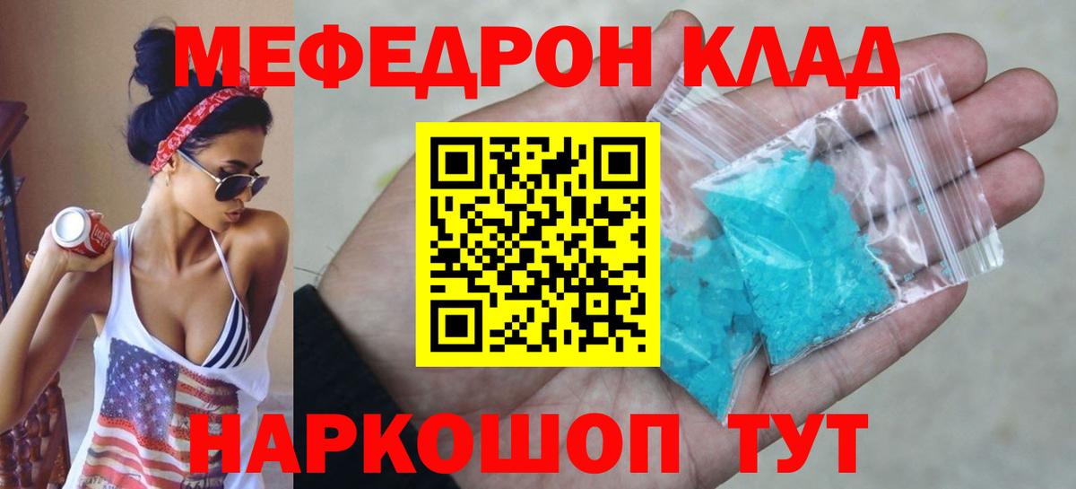 Нижний Тагил  МЕФ кристаллы  Вход с VPN  МЯУ-МЯУ  Мефедрон кристаллы 